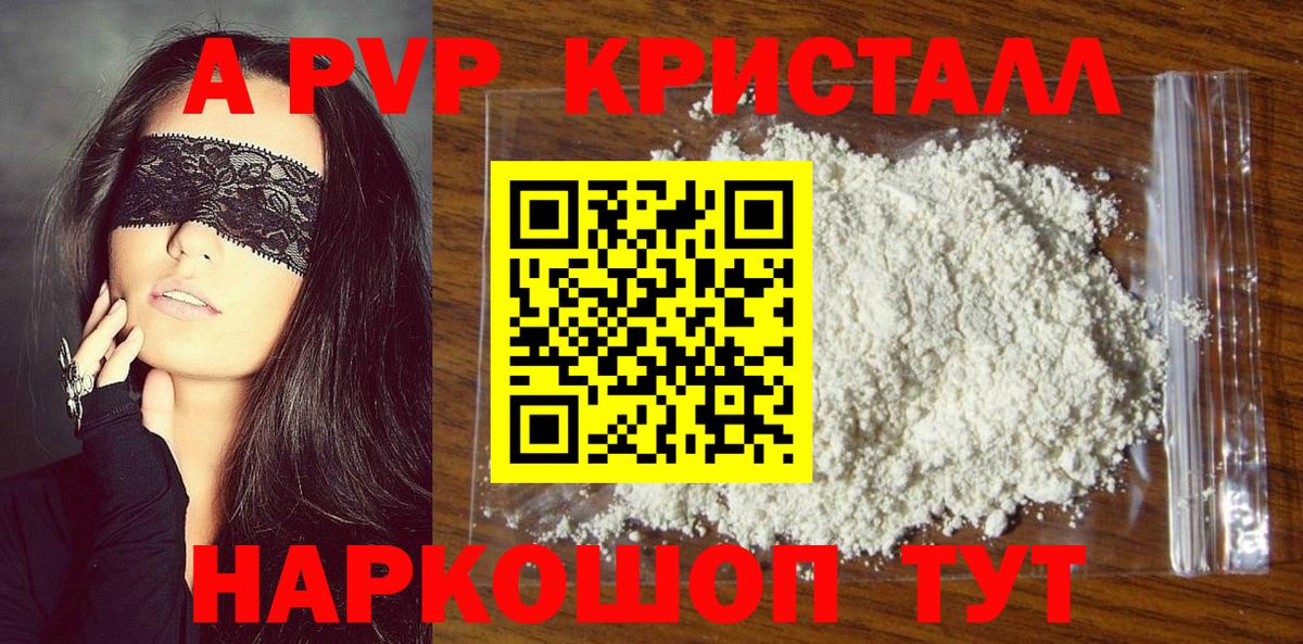 Альфа ПВП крисы CK Карасук