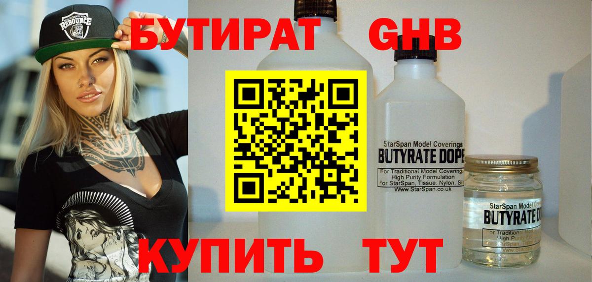 Бутират Butirat Карасук