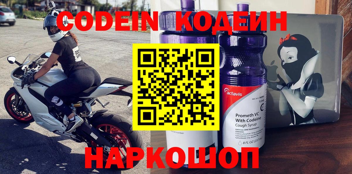 Кодеиновый сироп Lean напиток Lean (лин) Карасук